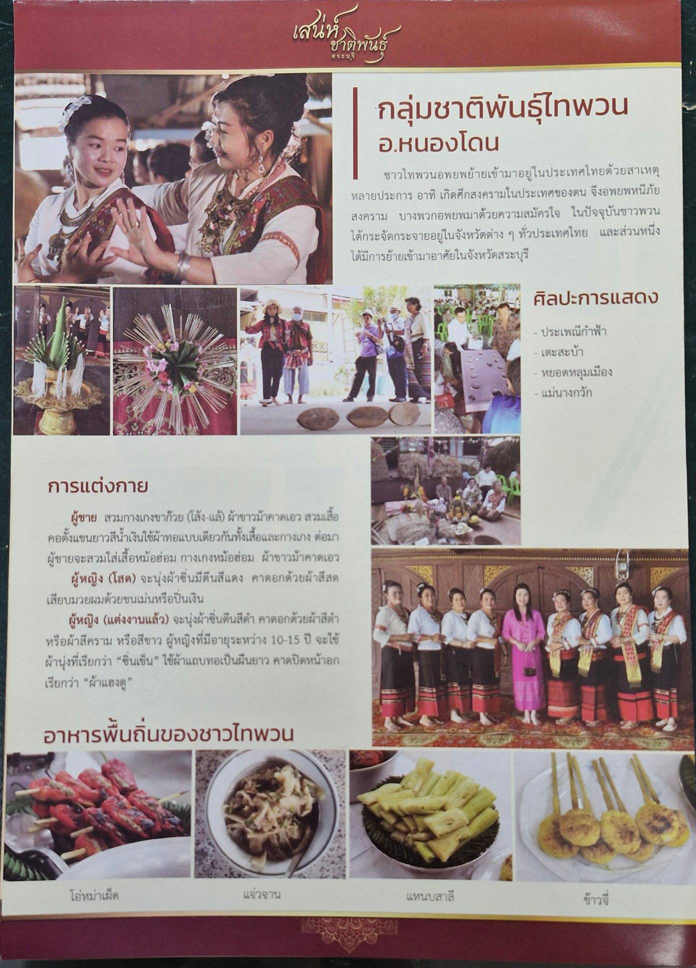  ประเพณี "ไทพวน" อำเภอหนองโดน จังหวัดสระบุรี