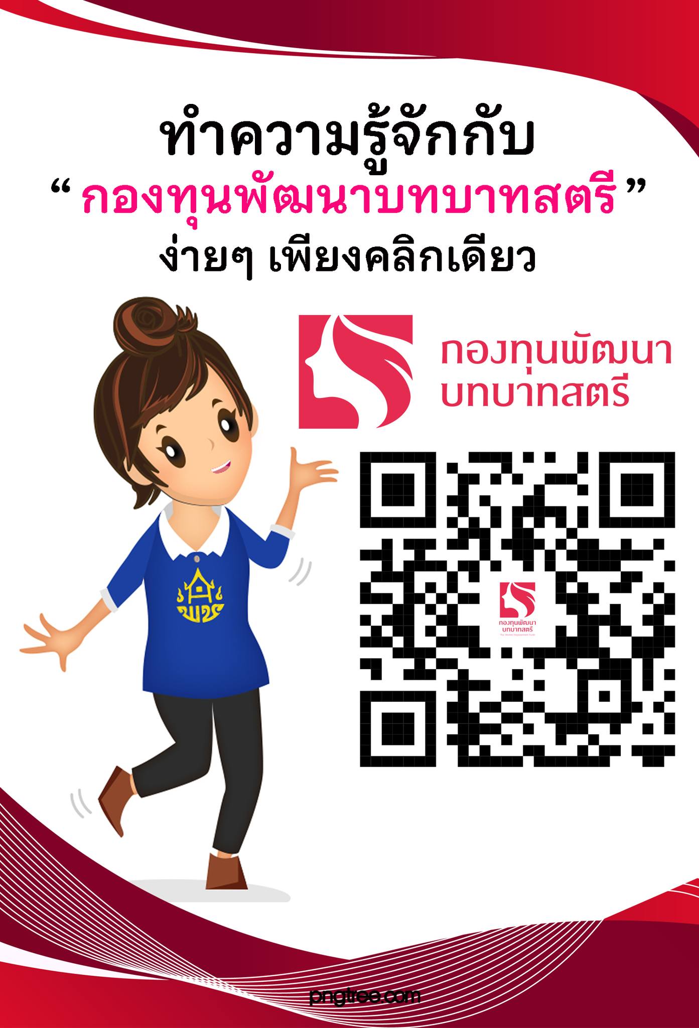 พช.อำเภอหนองโดน ประชาสัมพันธ์เชิญชวนสตรี ที่มีอายุ 15 ปีขึ้นไป สมัครเป็นสมาชิกกองทุนพัฒนาบทบาทสตรี