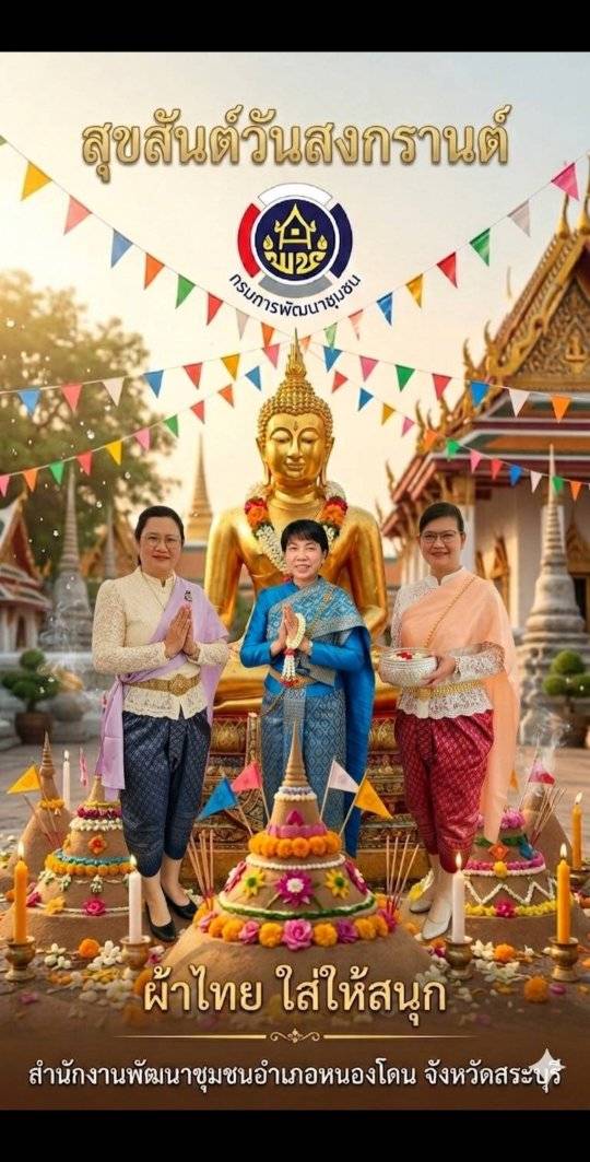 พช.อำเภอหนองโดน ร่วมสืบสาน อนุรักษ์ศิลป์ผ้าถิ่นไทย ดำรงไว้ในแผ่นดิน "ผ้าไทย ใส่ให้สนุก"