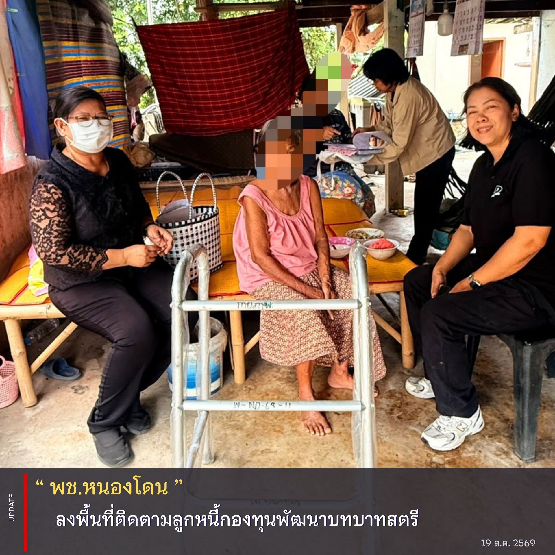พช.หนองโดน ลงพื้นที่ติดตามลูกหนี้กองทุนพัฒนาบทบาทสตรี